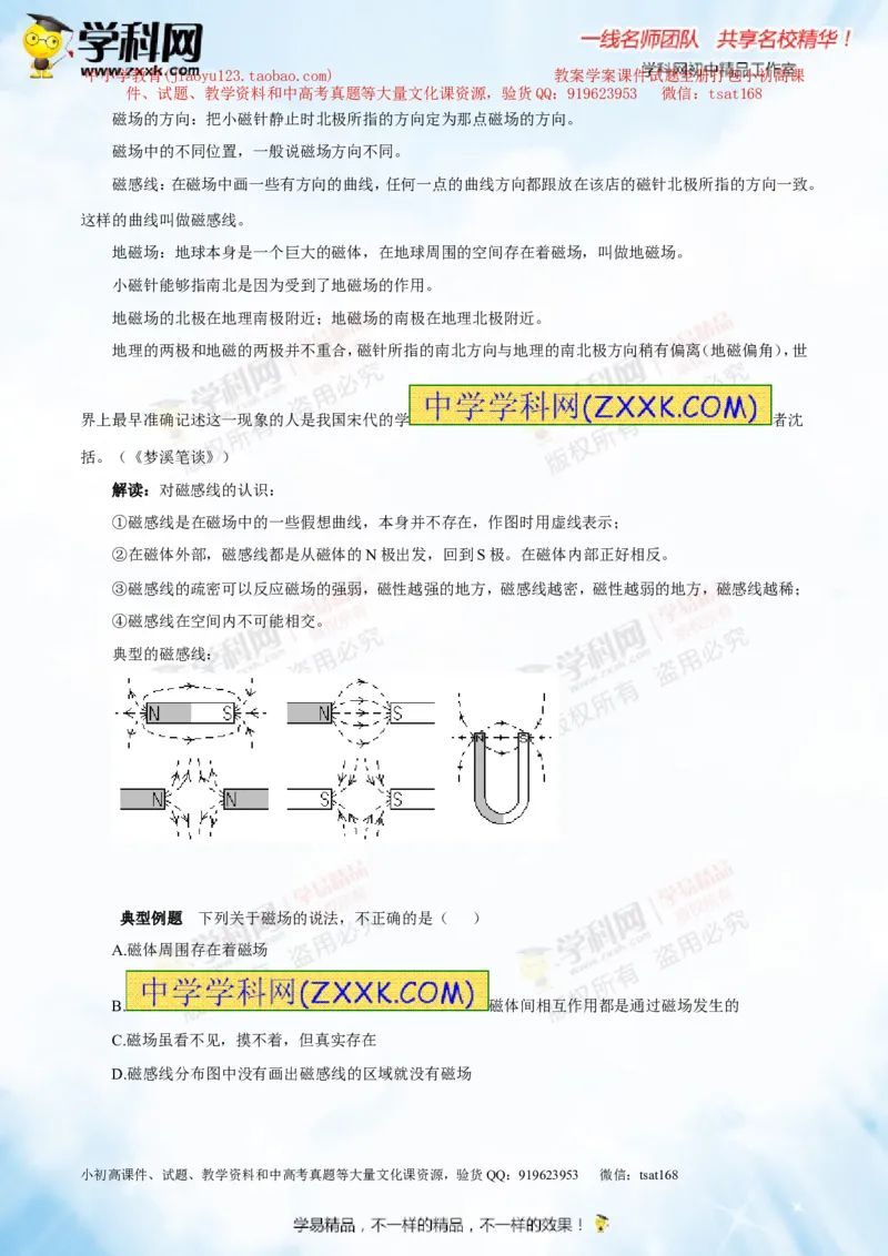 专题13.4电与磁信息的传递（讲练）-2016年中考物理一轮复习讲练测课课通（解析版）_初物_1初中物理_物理：2016年中考物理一轮复习讲练测课课通全套打包116份