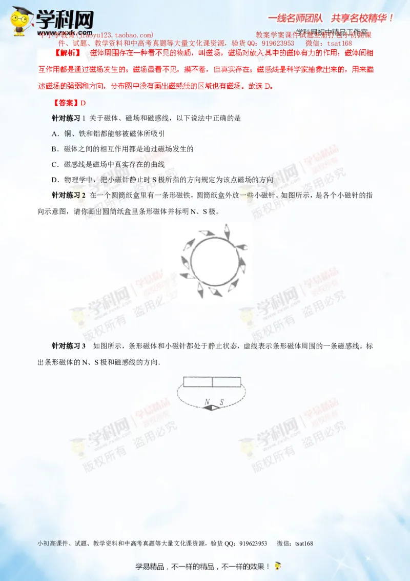 专题13.4电与磁信息的传递（讲练）-2016年中考物理一轮复习讲练测课课通（解析版）_初物_1初中物理_物理：2016年中考物理一轮复习讲练测课课通全套打包116份