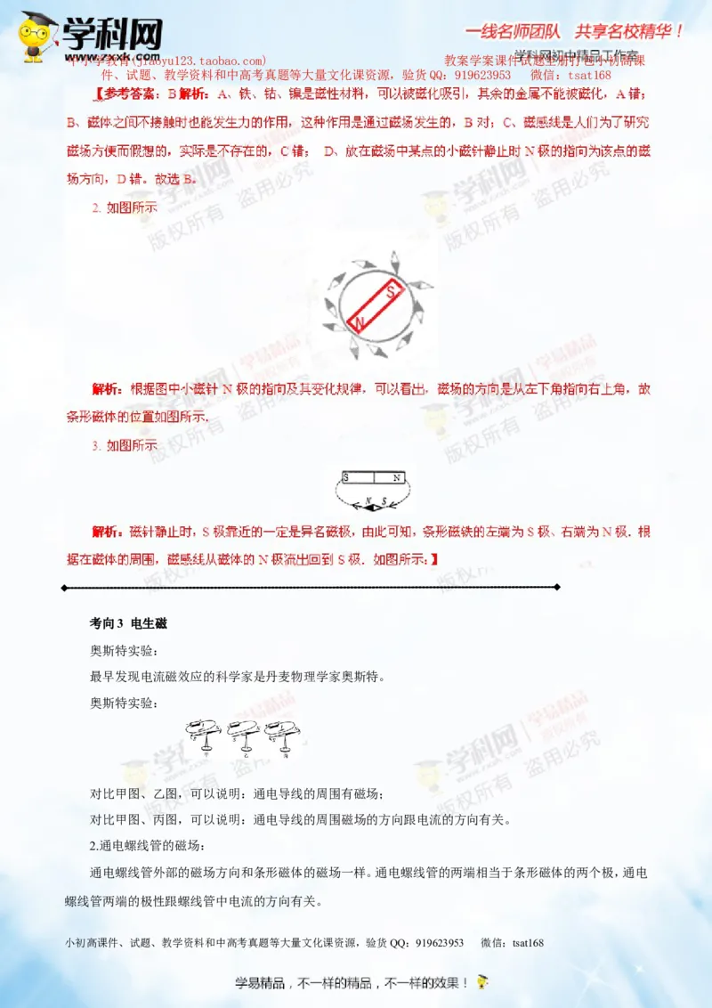 专题13.4电与磁信息的传递（讲练）-2016年中考物理一轮复习讲练测课课通（解析版）_初物_1初中物理_物理：2016年中考物理一轮复习讲练测课课通全套打包116份