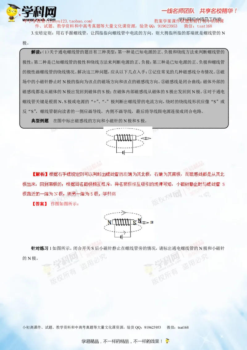 专题13.4电与磁信息的传递（讲练）-2016年中考物理一轮复习讲练测课课通（解析版）_初物_1初中物理_物理：2016年中考物理一轮复习讲练测课课通全套打包116份