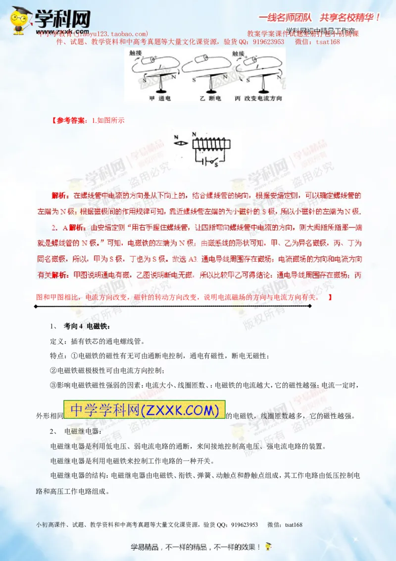 专题13.4电与磁信息的传递（讲练）-2016年中考物理一轮复习讲练测课课通（解析版）_初物_1初中物理_物理：2016年中考物理一轮复习讲练测课课通全套打包116份