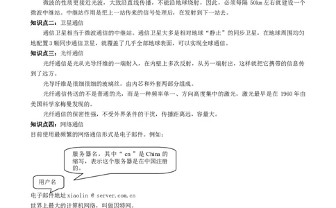 专题21.4越来越宽的信息之路（原卷版）_初物_人教版初中物理初二三同步讲义习题练习八九年级电子资料word素材_20250116_181533_最新人教版初中物理初三全册