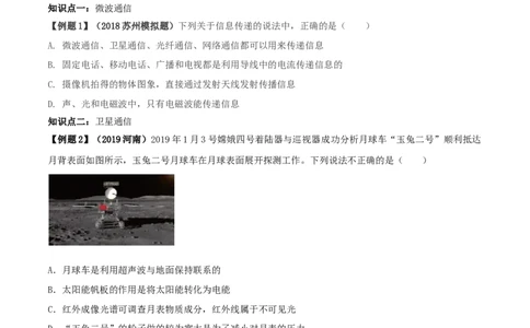 专题21.4越来越宽的信息之路（原卷版）_初物_人教版初中物理初二三同步讲义习题练习八九年级电子资料word素材_20250116_181533_最新人教版初中物理初三全册