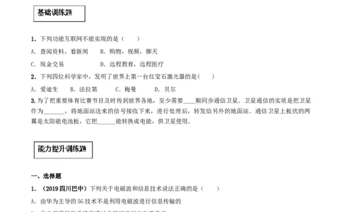 专题21.4越来越宽的信息之路（原卷版）_初物_人教版初中物理初二三同步讲义习题练习八九年级电子资料word素材_20250116_181533_最新人教版初中物理初三全册