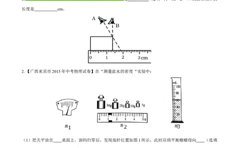 专题18操作性实验（练）-备战2016年中考物理二轮讲练测（原卷版）_初物_1初中物理_物理：备战2016年中考物理二轮复习讲练测132份