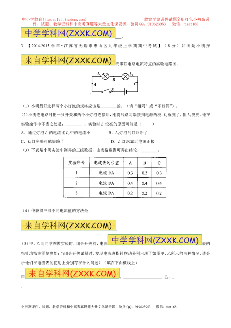 专题18操作性实验（练）-备战2016年中考物理二轮讲练测（原卷版）_初物_1初中物理_物理：备战2016年中考物理二轮复习讲练测132份