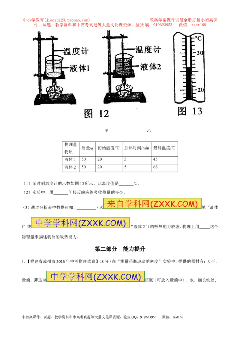 专题18操作性实验（练）-备战2016年中考物理二轮讲练测（原卷版）_初物_1初中物理_物理：备战2016年中考物理二轮复习讲练测132份