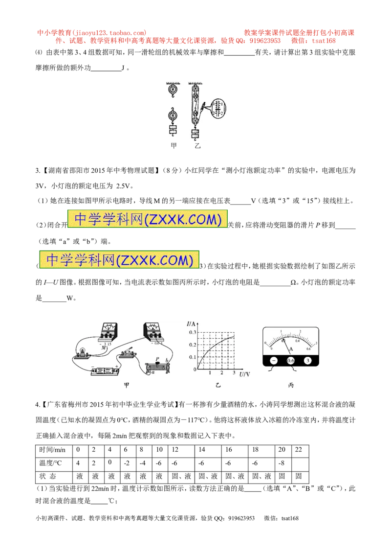 专题18操作性实验（练）-备战2016年中考物理二轮讲练测（原卷版）_初物_1初中物理_物理：备战2016年中考物理二轮复习讲练测132份