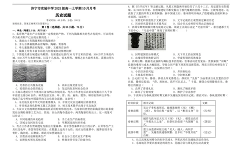 10月月考历史试题_2025年10月高一试卷_251025山东省济宁市实验中学2025-2026学年高一上学期10月月考（全)_山东省济宁市实验中学2025-2026学年高一上学期10月月考历史试题（含答案）