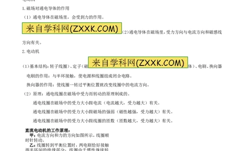 专题11电动机（第05期）-2016年中考物理考点总动员系列（原卷版）_初物_1初中物理_物理：2016年中考物理考点总动员系列全套打包150份