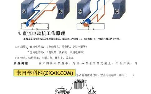 专题11电动机（第05期）-2016年中考物理考点总动员系列（原卷版）_初物_1初中物理_物理：2016年中考物理考点总动员系列全套打包150份