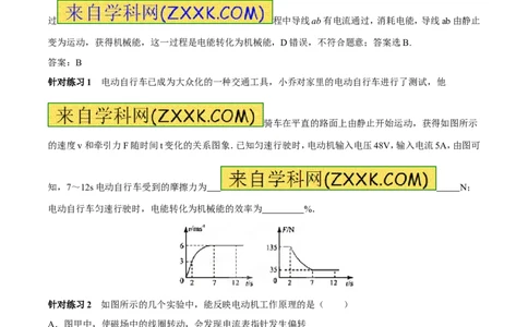 专题11电动机（第05期）-2016年中考物理考点总动员系列（原卷版）_初物_1初中物理_物理：2016年中考物理考点总动员系列全套打包150份