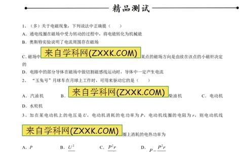 专题11电动机（第05期）-2016年中考物理考点总动员系列（原卷版）_初物_1初中物理_物理：2016年中考物理考点总动员系列全套打包150份
