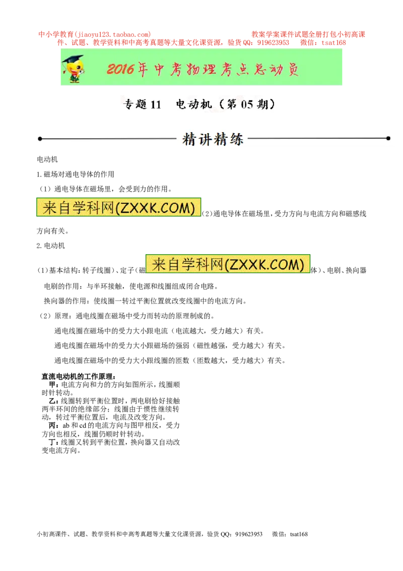 专题11电动机（第05期）-2016年中考物理考点总动员系列（原卷版）_初物_1初中物理_物理：2016年中考物理考点总动员系列全套打包150份