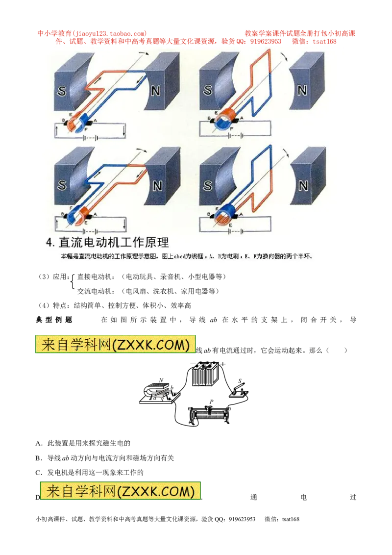 专题11电动机（第05期）-2016年中考物理考点总动员系列（原卷版）_初物_1初中物理_物理：2016年中考物理考点总动员系列全套打包150份