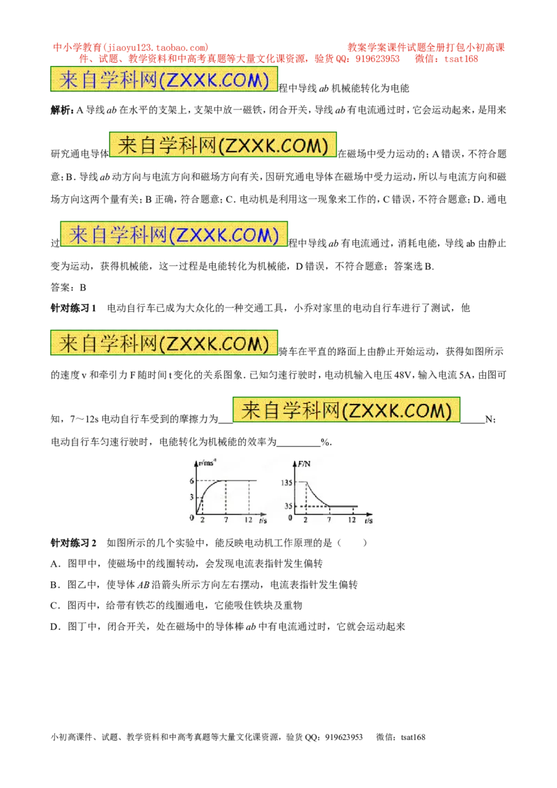 专题11电动机（第05期）-2016年中考物理考点总动员系列（原卷版）_初物_1初中物理_物理：2016年中考物理考点总动员系列全套打包150份