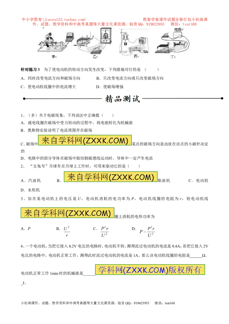 专题11电动机（第05期）-2016年中考物理考点总动员系列（原卷版）_初物_1初中物理_物理：2016年中考物理考点总动员系列全套打包150份