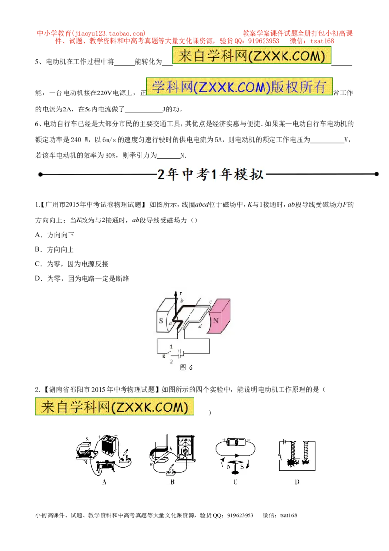专题11电动机（第05期）-2016年中考物理考点总动员系列（原卷版）_初物_1初中物理_物理：2016年中考物理考点总动员系列全套打包150份