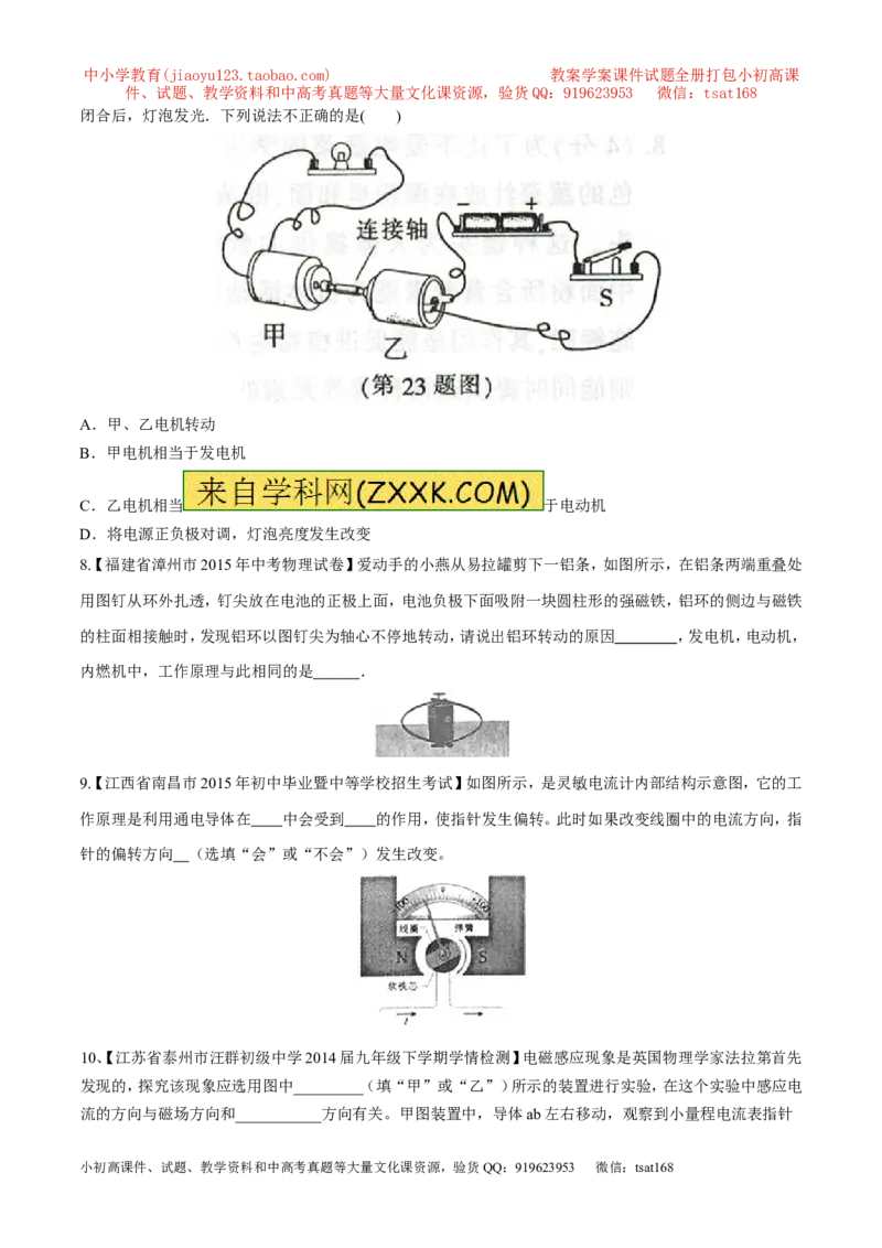 专题11电动机（第05期）-2016年中考物理考点总动员系列（原卷版）_初物_1初中物理_物理：2016年中考物理考点总动员系列全套打包150份