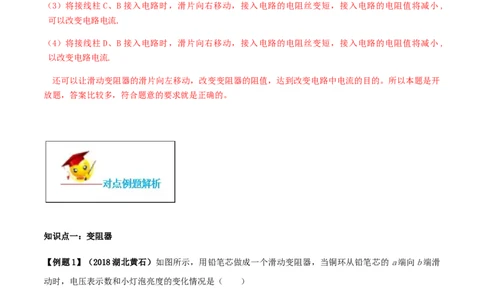 专题16.4电阻器（解析版）_初物_人教版初中物理初二三同步讲义习题练习八九年级电子资料word素材_20250116_181533_A017&mdash;&mdash;人教版初中物理初二三教案讲义专项练习八九年级电子版word资料