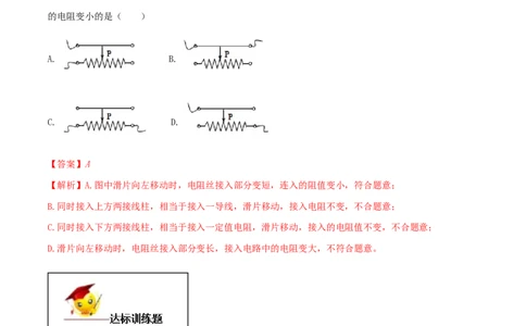 专题16.4电阻器（解析版）_初物_人教版初中物理初二三同步讲义习题练习八九年级电子资料word素材_20250116_181533_A017&mdash;&mdash;人教版初中物理初二三教案讲义专项练习八九年级电子版word资料
