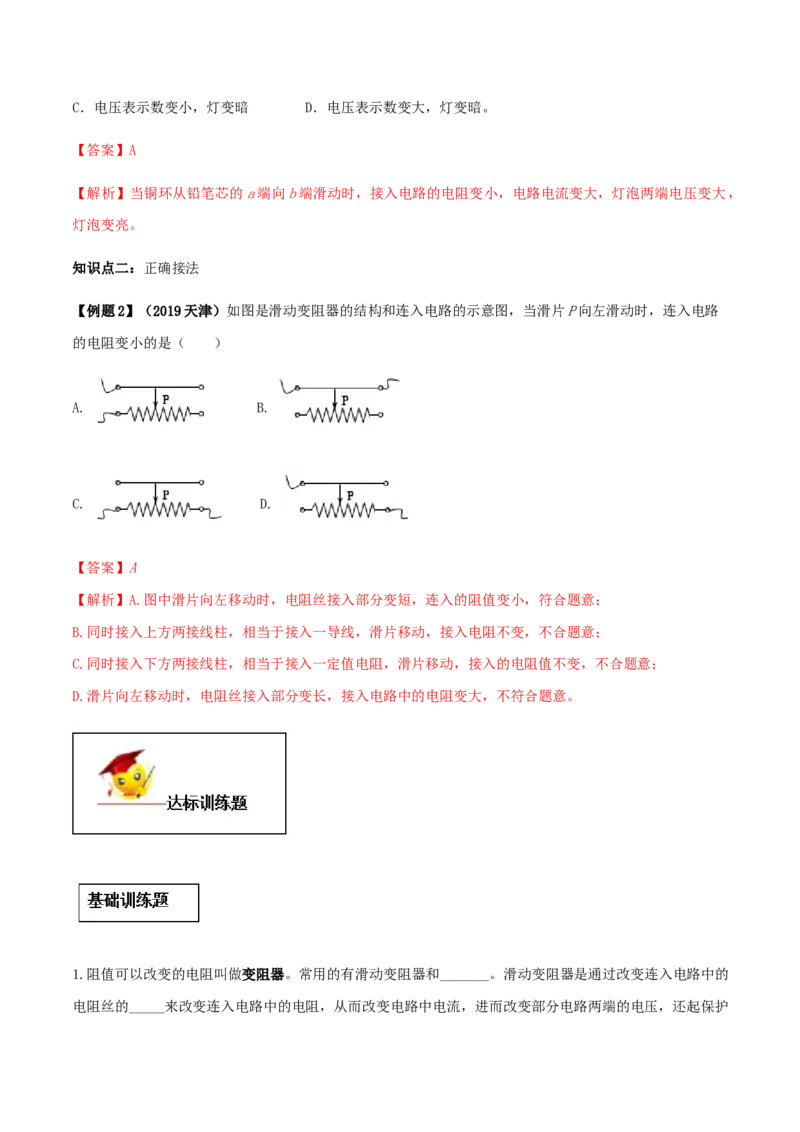 专题16.4电阻器（解析版）_初物_人教版初中物理初二三同步讲义习题练习八九年级电子资料word素材_20250116_181533_A017&mdash;&mdash;人教版初中物理初二三教案讲义专项练习八九年级电子版word资料