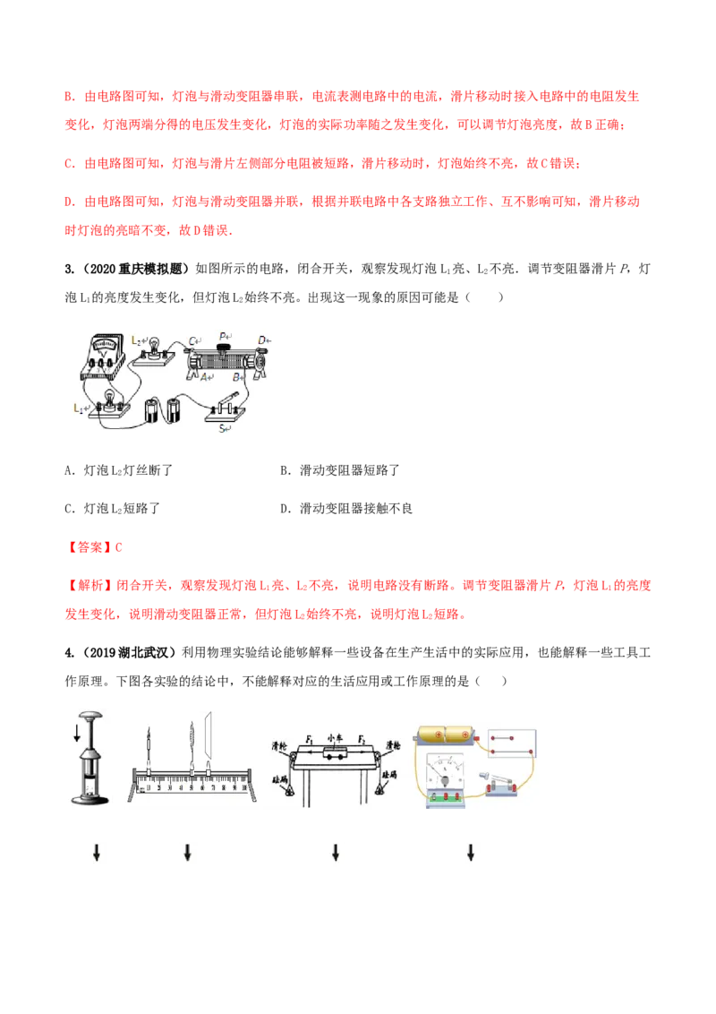专题16.4电阻器（解析版）_初物_人教版初中物理初二三同步讲义习题练习八九年级电子资料word素材_20250116_181533_A017&mdash;&mdash;人教版初中物理初二三教案讲义专项练习八九年级电子版word资料