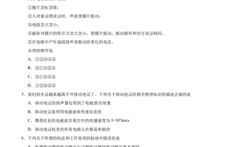 专题21.1现代顺风耳&mdash;&mdash;电话-初中物理同步讲义_初物_人教版初中物理初二三教案讲义专项练习八九年级电子版word资料_最新人教版初中物理初三全册_03人教版初中物理同步讲义9全册
