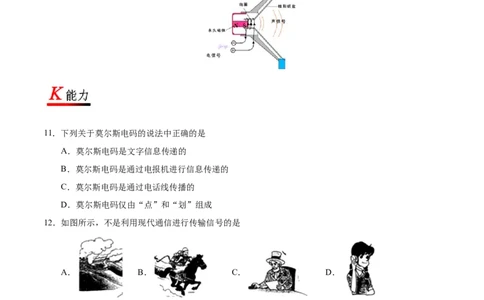 专题21.1现代顺风耳&mdash;&mdash;电话-初中物理同步讲义_初物_人教版初中物理初二三教案讲义专项练习八九年级电子版word资料_最新人教版初中物理初三全册_03人教版初中物理同步讲义9全册
