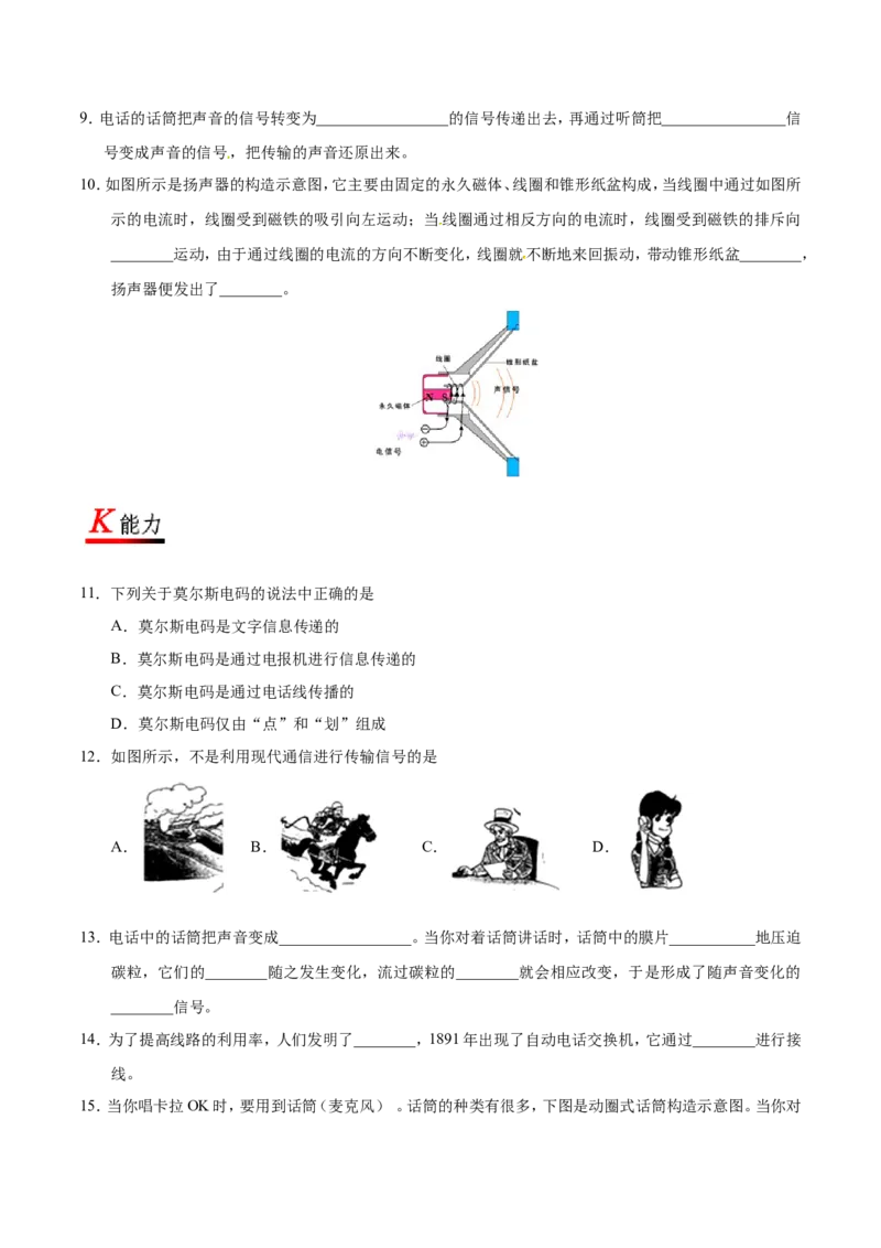 专题21.1现代顺风耳&mdash;&mdash;电话-初中物理同步讲义_初物_人教版初中物理初二三教案讲义专项练习八九年级电子版word资料_最新人教版初中物理初三全册_03人教版初中物理同步讲义9全册