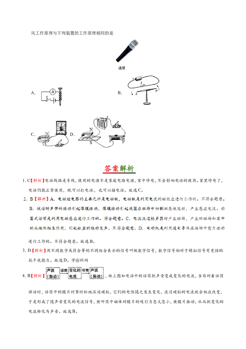 专题21.1现代顺风耳&mdash;&mdash;电话-初中物理同步讲义_初物_人教版初中物理初二三教案讲义专项练习八九年级电子版word资料_最新人教版初中物理初三全册_03人教版初中物理同步讲义9全册