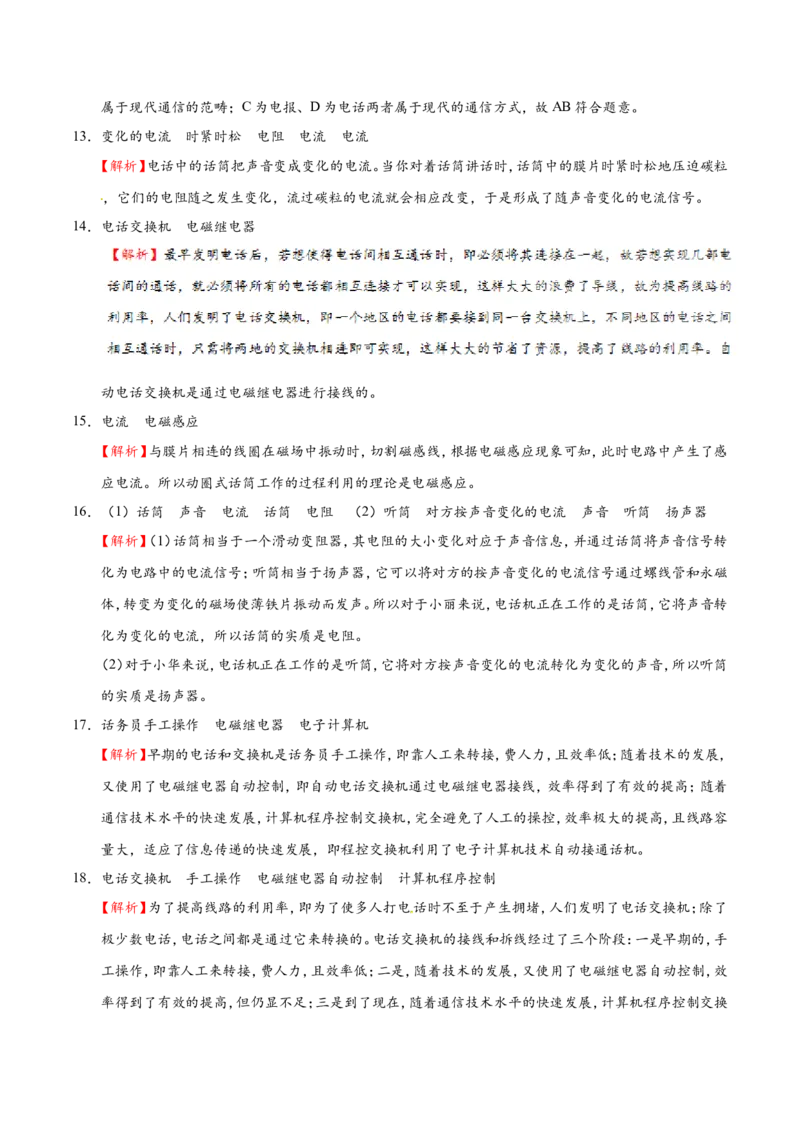 专题21.1现代顺风耳&mdash;&mdash;电话-初中物理同步讲义_初物_人教版初中物理初二三教案讲义专项练习八九年级电子版word资料_最新人教版初中物理初三全册_03人教版初中物理同步讲义9全册