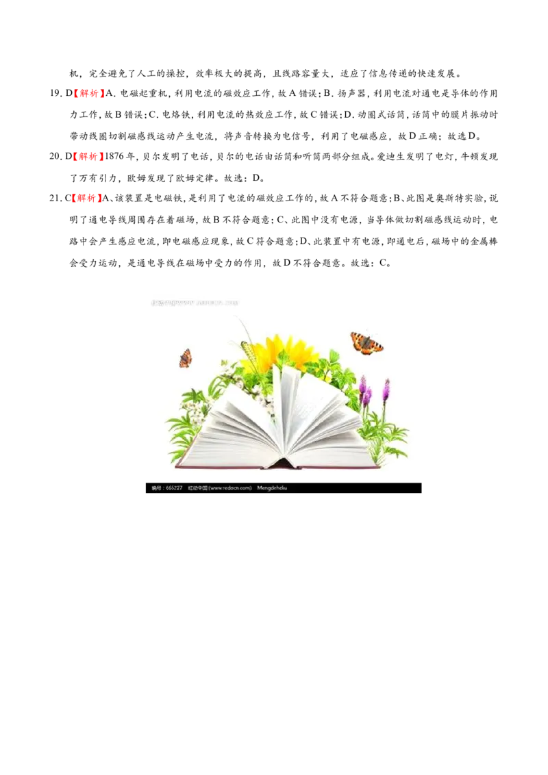 专题21.1现代顺风耳&mdash;&mdash;电话-初中物理同步讲义_初物_人教版初中物理初二三教案讲义专项练习八九年级电子版word资料_最新人教版初中物理初三全册_03人教版初中物理同步讲义9全册