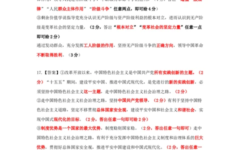 12月江西高一&middot;政治主观题评分标准_2025年12月高一试卷_251214江西省上进联考2025-2026学年高一上学期12月学情检测（全）