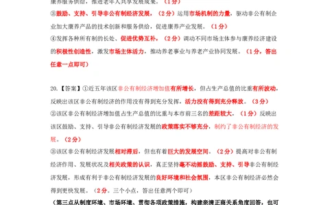 12月江西高一&middot;政治主观题评分标准_2025年12月高一试卷_251214江西省上进联考2025-2026学年高一上学期12月学情检测（全）