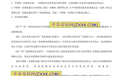 专题13牛顿第一定律（第02期）-2016年中考物理考点总动员系列（原卷版）_初物_1初中物理_物理：2016年中考物理考点总动员系列全套打包150份
