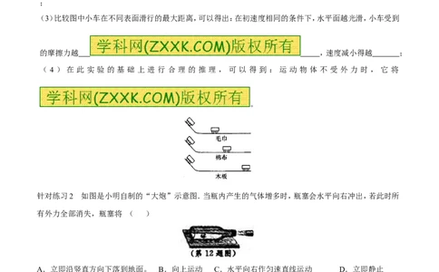 专题13牛顿第一定律（第02期）-2016年中考物理考点总动员系列（原卷版）_初物_1初中物理_物理：2016年中考物理考点总动员系列全套打包150份
