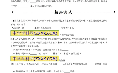 专题13牛顿第一定律（第02期）-2016年中考物理考点总动员系列（原卷版）_初物_1初中物理_物理：2016年中考物理考点总动员系列全套打包150份