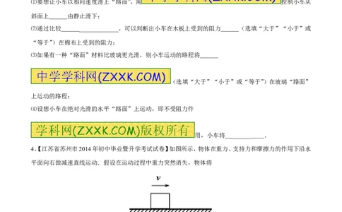 专题13牛顿第一定律（第02期）-2016年中考物理考点总动员系列（原卷版）_初物_1初中物理_物理：2016年中考物理考点总动员系列全套打包150份