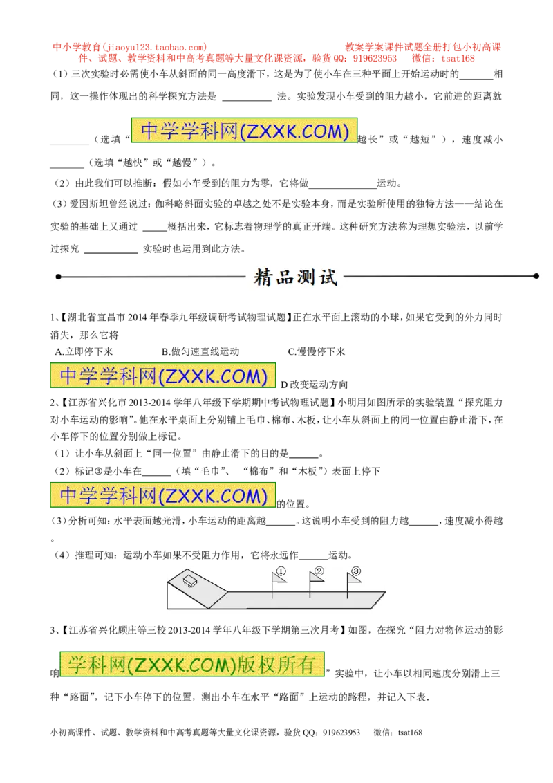 专题13牛顿第一定律（第02期）-2016年中考物理考点总动员系列（原卷版）_初物_1初中物理_物理：2016年中考物理考点总动员系列全套打包150份