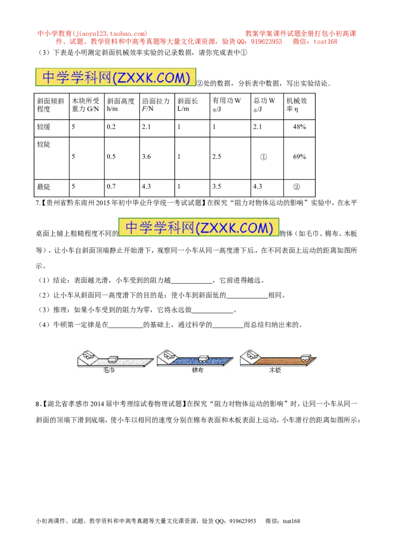 专题13牛顿第一定律（第02期）-2016年中考物理考点总动员系列（原卷版）_初物_1初中物理_物理：2016年中考物理考点总动员系列全套打包150份