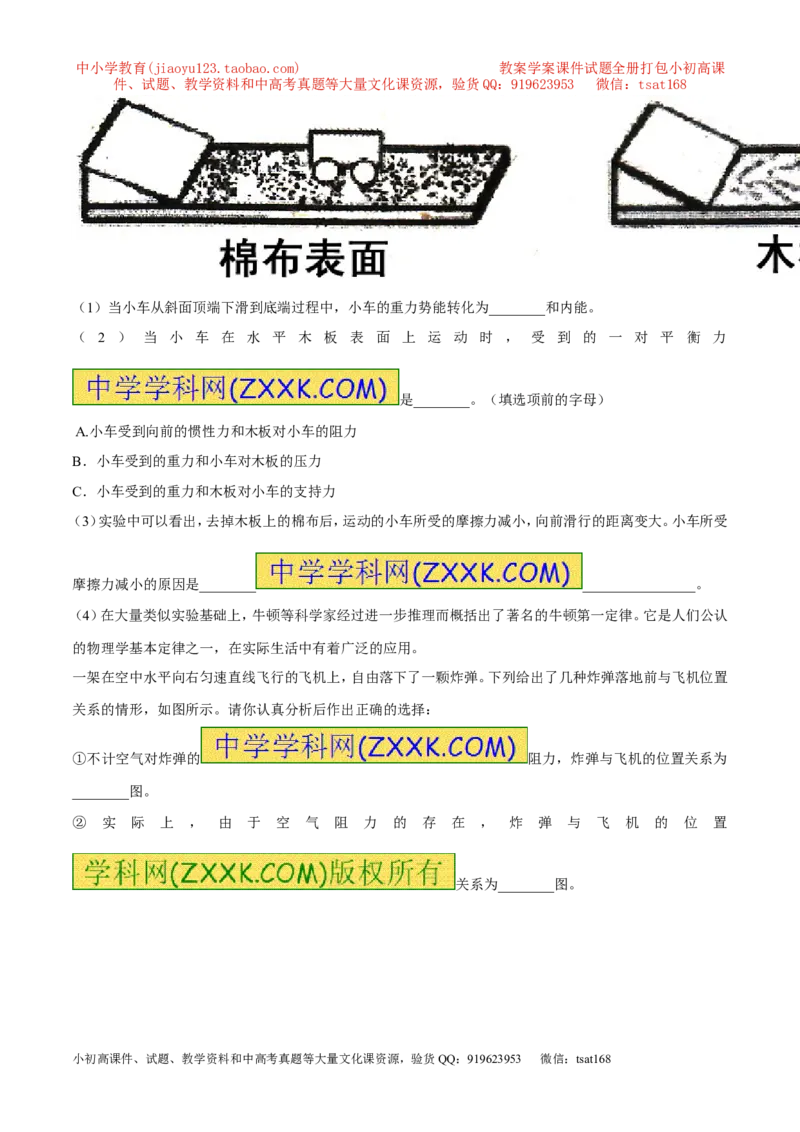 专题13牛顿第一定律（第02期）-2016年中考物理考点总动员系列（原卷版）_初物_1初中物理_物理：2016年中考物理考点总动员系列全套打包150份