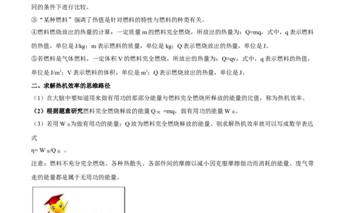 专题14.2热机的效率（原卷版）_初物_人教版初中物理初二三同步讲义习题练习八九年级电子资料word素材_20250116_181533_最新人教版初中物理初三全册
