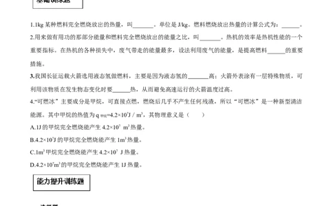 专题14.2热机的效率（原卷版）_初物_人教版初中物理初二三同步讲义习题练习八九年级电子资料word素材_20250116_181533_最新人教版初中物理初三全册