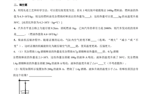 专题14.2热机的效率（原卷版）_初物_人教版初中物理初二三同步讲义习题练习八九年级电子资料word素材_20250116_181533_最新人教版初中物理初三全册
