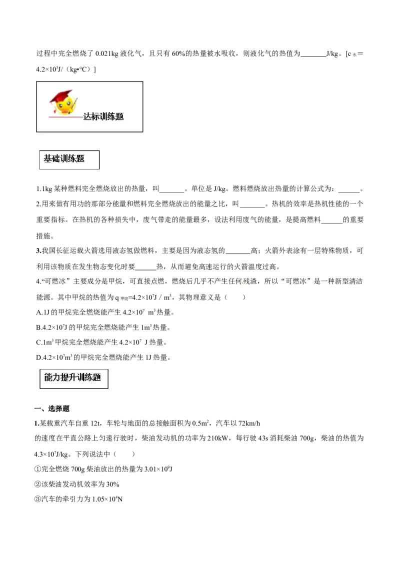 专题14.2热机的效率（原卷版）_初物_人教版初中物理初二三同步讲义习题练习八九年级电子资料word素材_20250116_181533_最新人教版初中物理初三全册