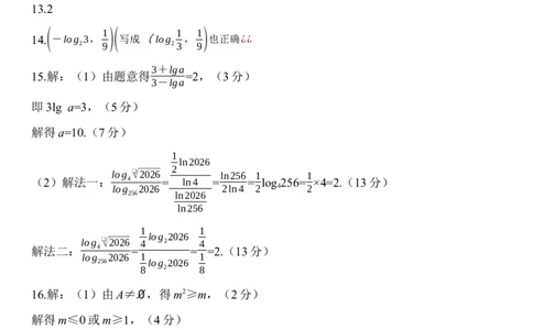 12月广东领航高一&middot;数学答案_2025年12月高一试卷_251215广东省领航高中联盟2025-2026学年高一上学期12月检测