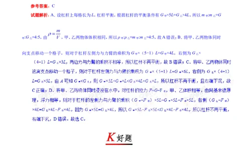 专题12.1杠杆-初中物理同步讲义_初物_人教版初中物理初二三教案讲义专项练习八九年级电子版word资料_最新人教版初中物理初二下册_03人教版初中物理同步专题讲义8下