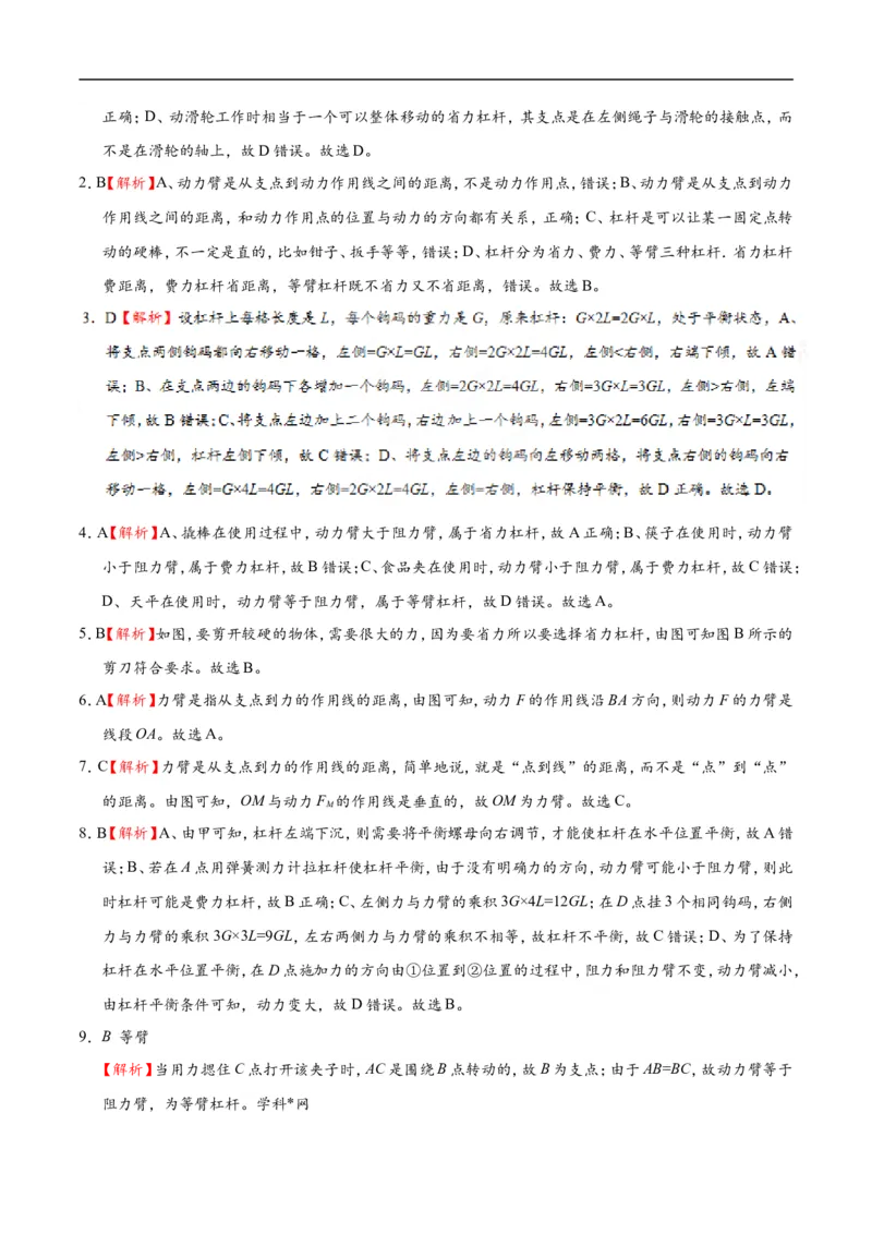 专题12.1杠杆-初中物理同步讲义_初物_人教版初中物理初二三教案讲义专项练习八九年级电子版word资料_最新人教版初中物理初二下册_03人教版初中物理同步专题讲义8下