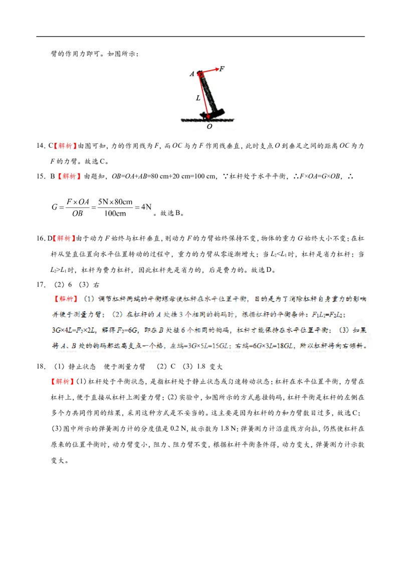 专题12.1杠杆-初中物理同步讲义_初物_人教版初中物理初二三教案讲义专项练习八九年级电子版word资料_最新人教版初中物理初二下册_03人教版初中物理同步专题讲义8下